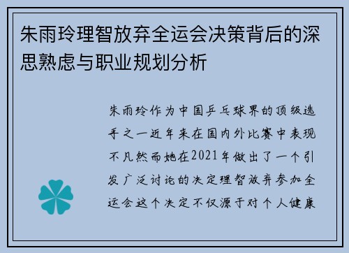 朱雨玲理智放弃全运会决策背后的深思熟虑与职业规划分析 朱雨玲理智放弃全运会决策背后的深思熟虑与职业规划分析