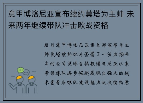 意甲博洛尼亚宣布续约莫塔为主帅 未来两年继续带队冲击欧战资格
