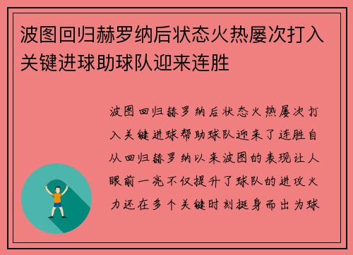 波图回归赫罗纳后状态火热屡次打入关键进球助球队迎来连胜