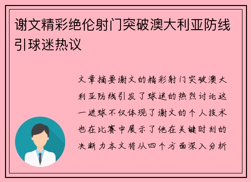 谢文精彩绝伦射门突破澳大利亚防线引球迷热议