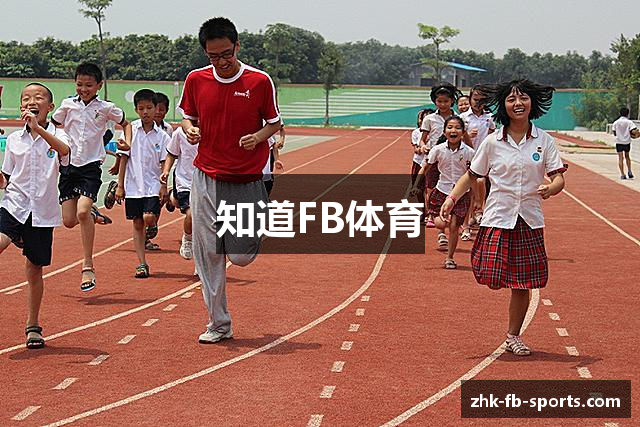 知道FB体育