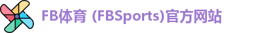 FB体育 (FBSports)官方网站
